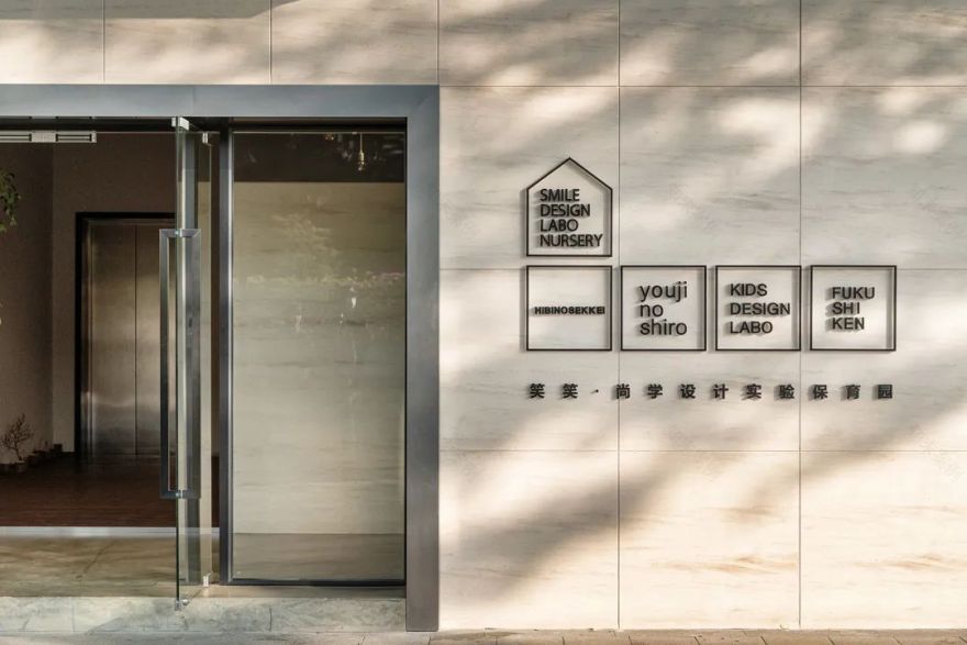 广州SDL保育园丨中国广州-10