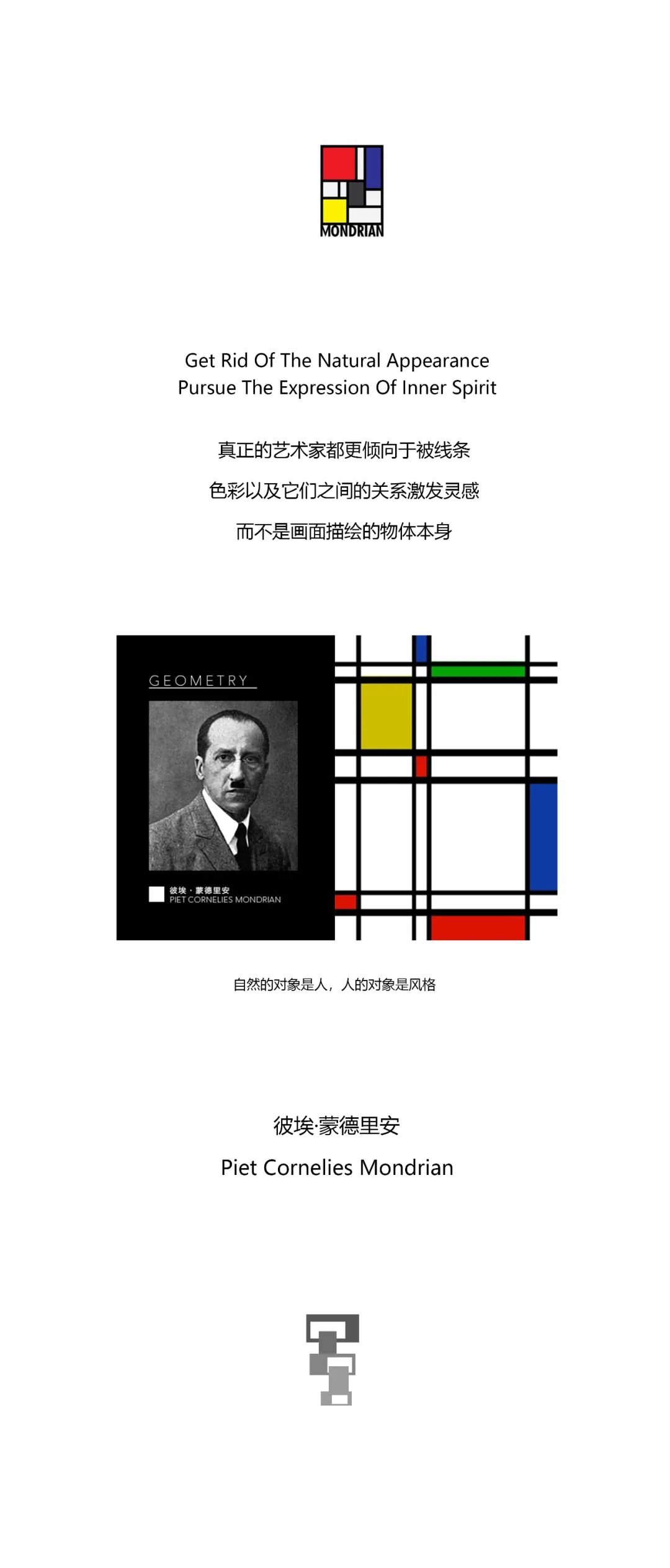 蒙德里安：我的格子，你看懂了吗？ | 嘉惠 · 九里（大区）-2