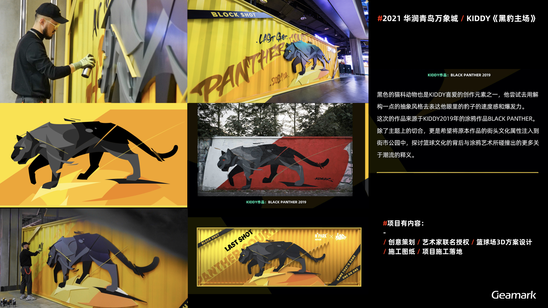 青岛万象城《黑豹主场》球场升级改造丨中国青岛丨Geamark 集客-48