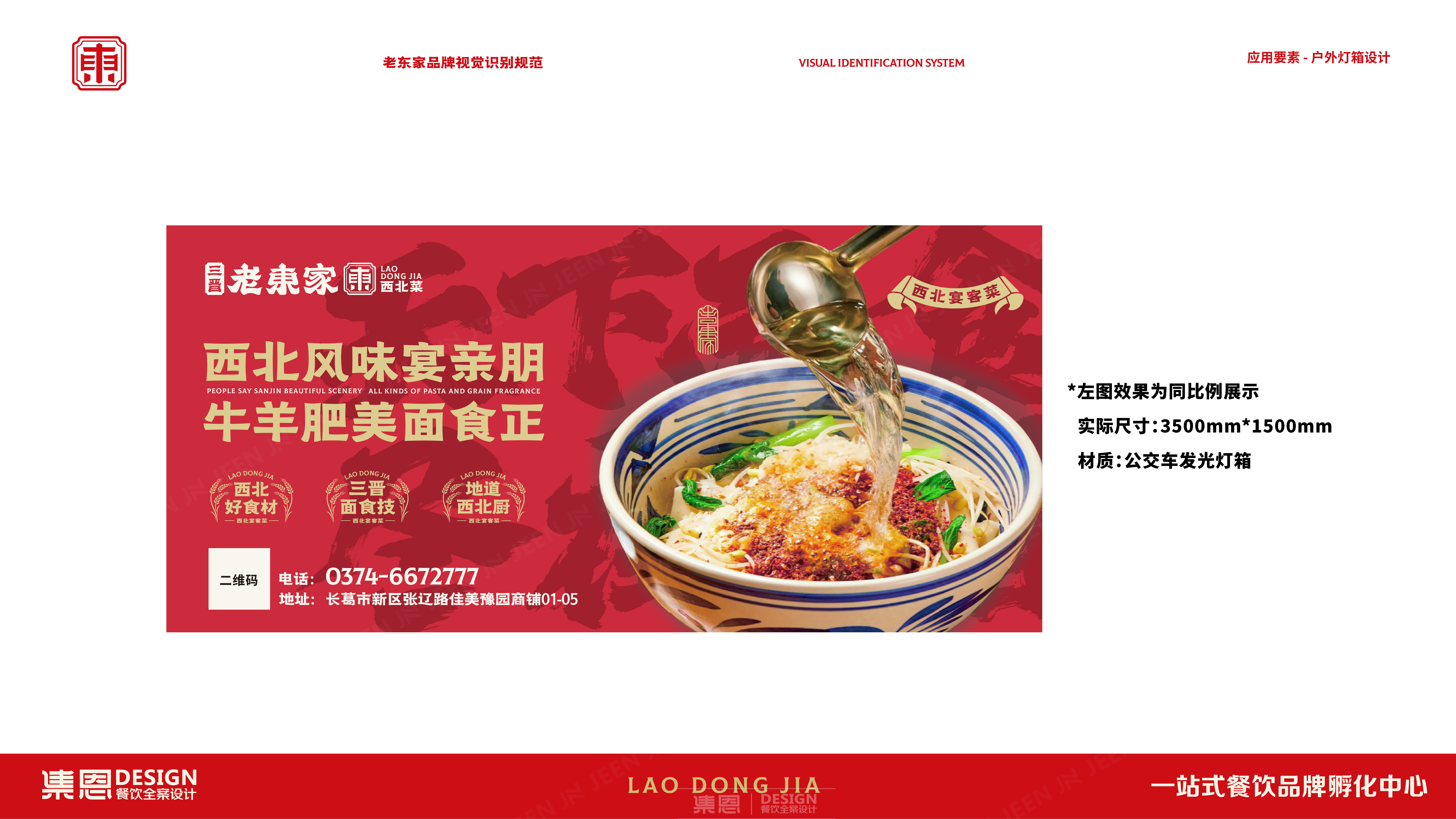 三晋·老東家全案设计丨中国许昌丨集恩餐饮全案设计-32