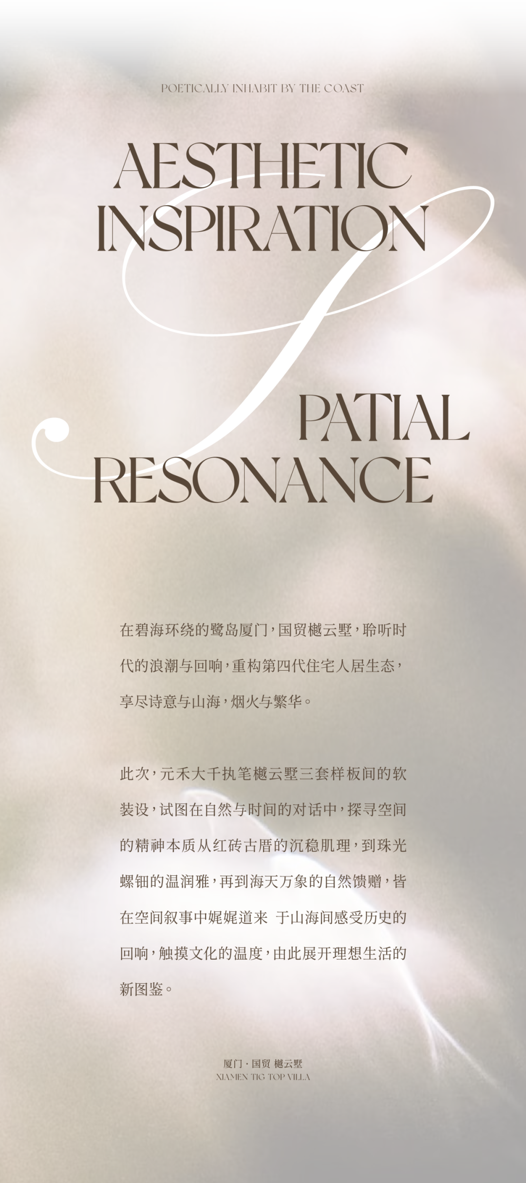 厦门国贸 · 樾云墅样板间丨中国福建丨软装元禾大千,硬装上海启思空间设计工程有限公司-2