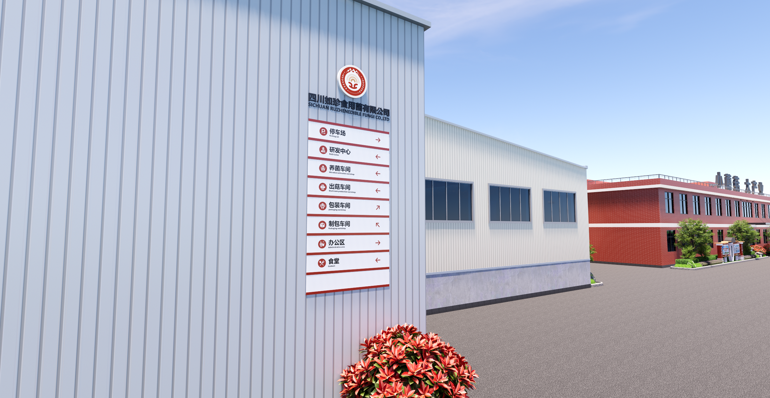 食品工厂厂区文化氛围打造-43