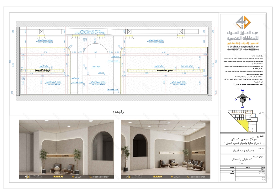 Working drawing of Reception and waiting in KSA-8