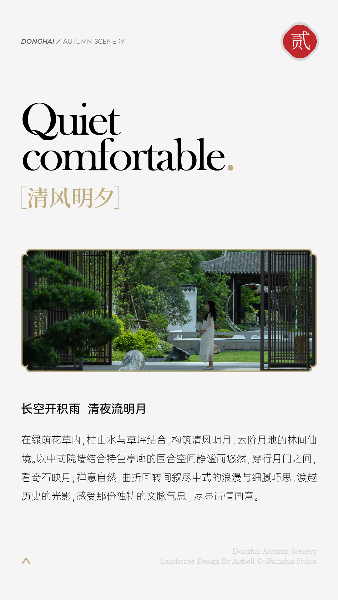 东海湾·山水秋鸣丨阿特贝尔 ARTBELL-19