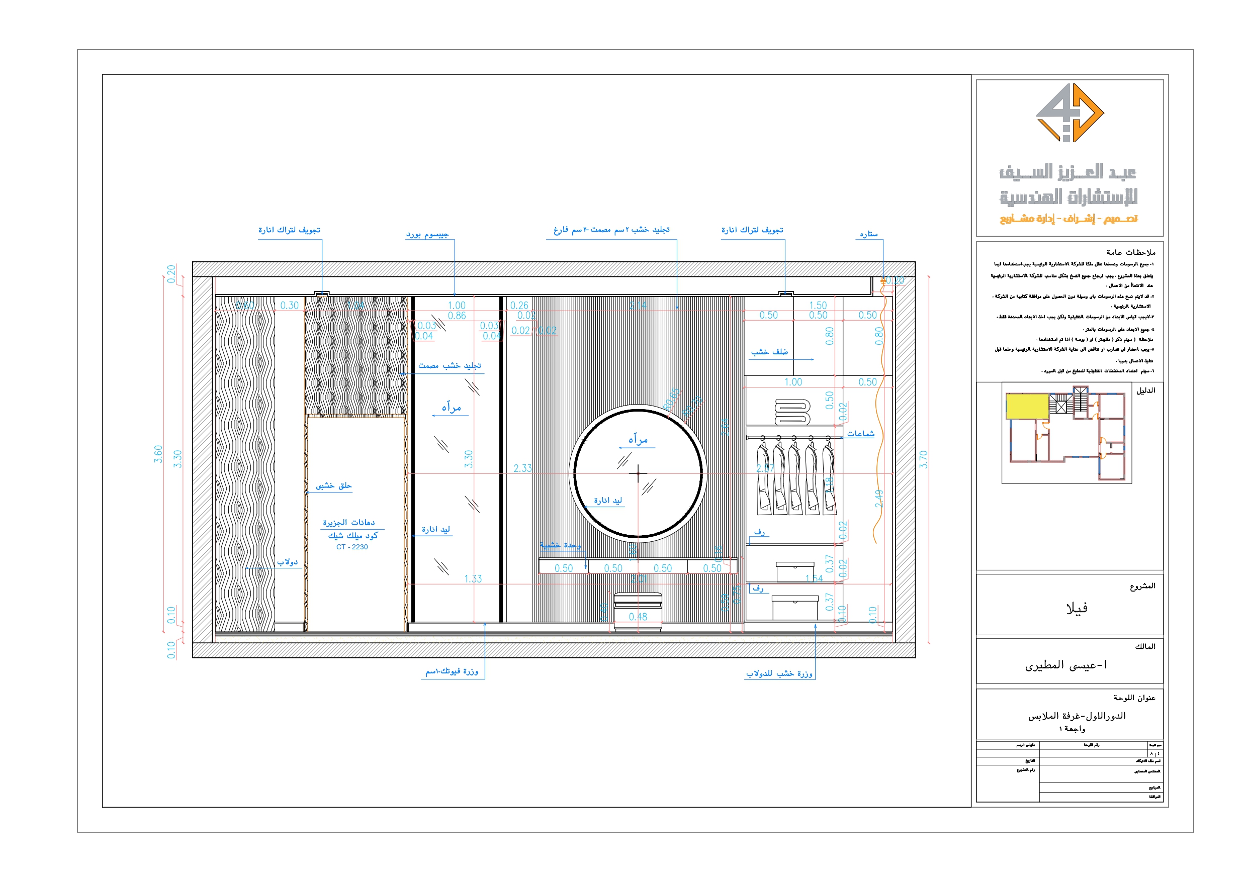 Shop drawing of suite in KSA-20