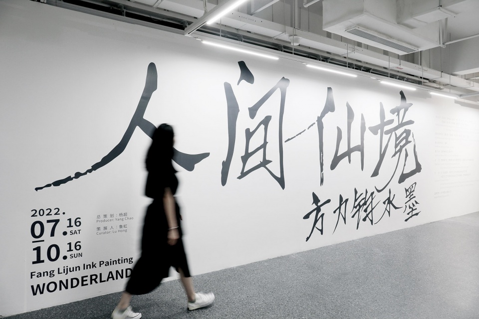 “人间仙境·方力钧水墨”展陈设计丨中国西安丨燕尾设计室-10