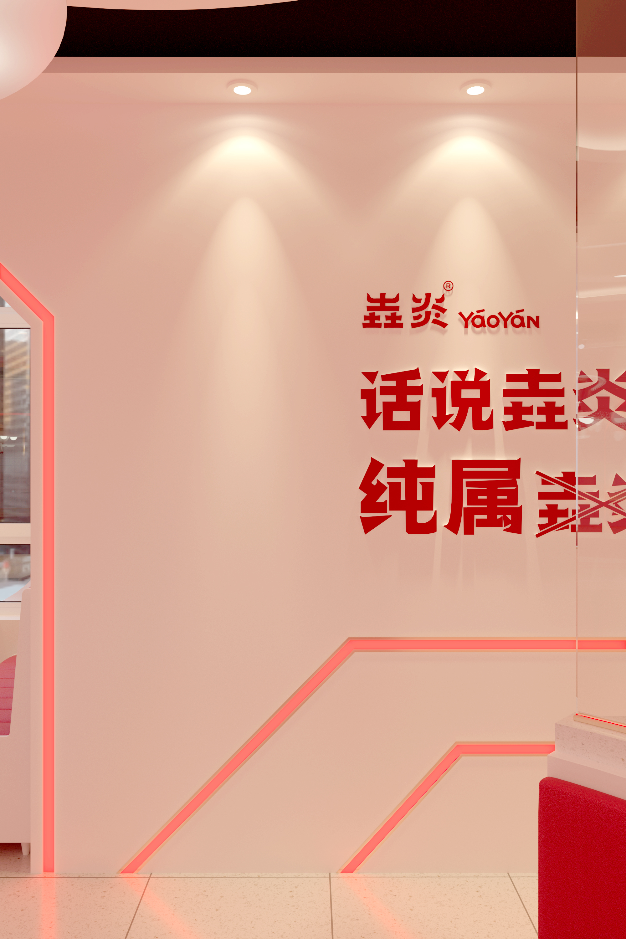 垚炎牛肉净月总部-24