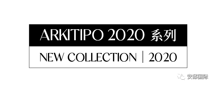 Arketipo 2020 系列新品 | 创新设计展现自由精神-0