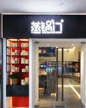 蒸锅门品牌空间设计 | 自然之美的返璞归真