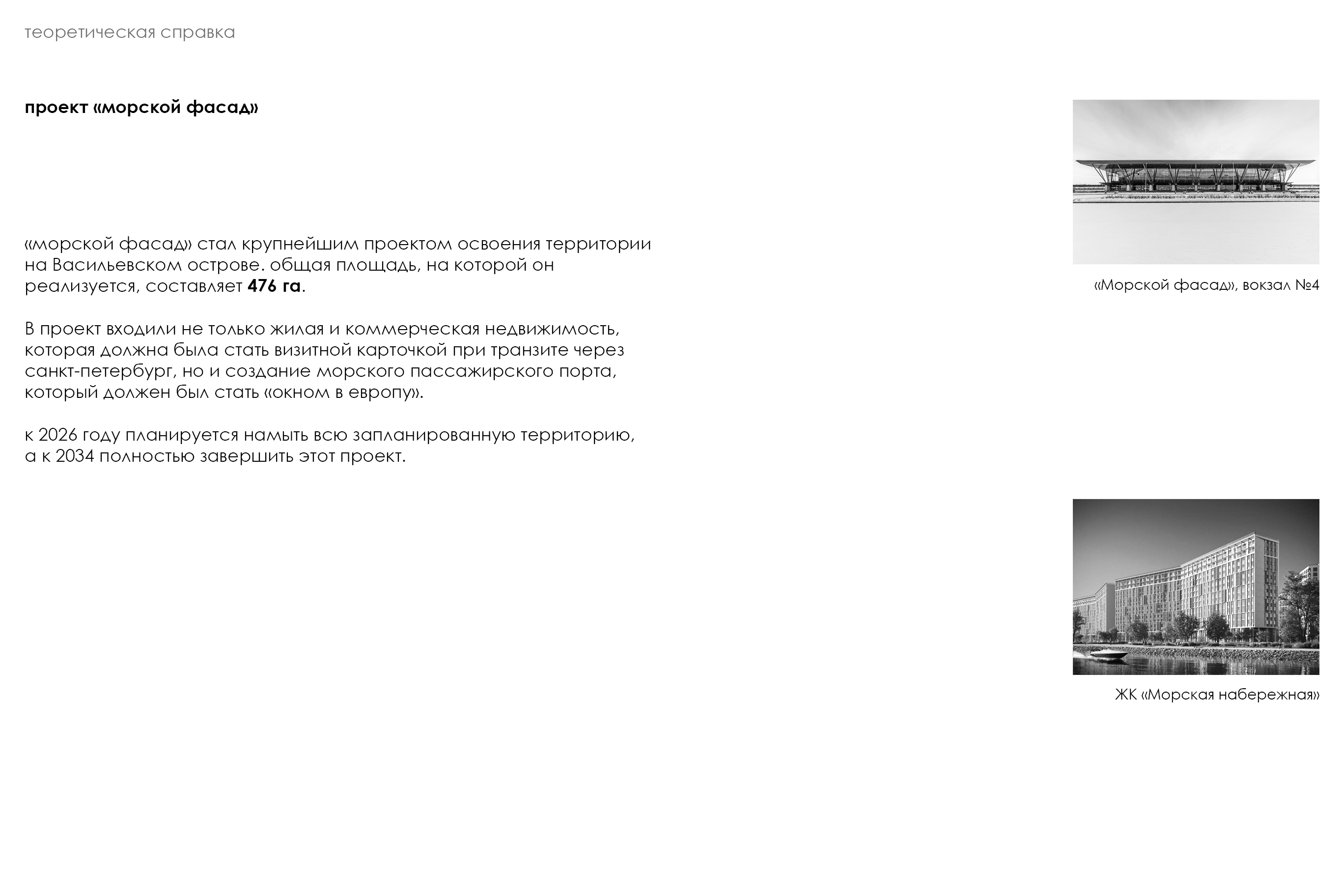 Благоустройство на намыве Василеостровского района-5