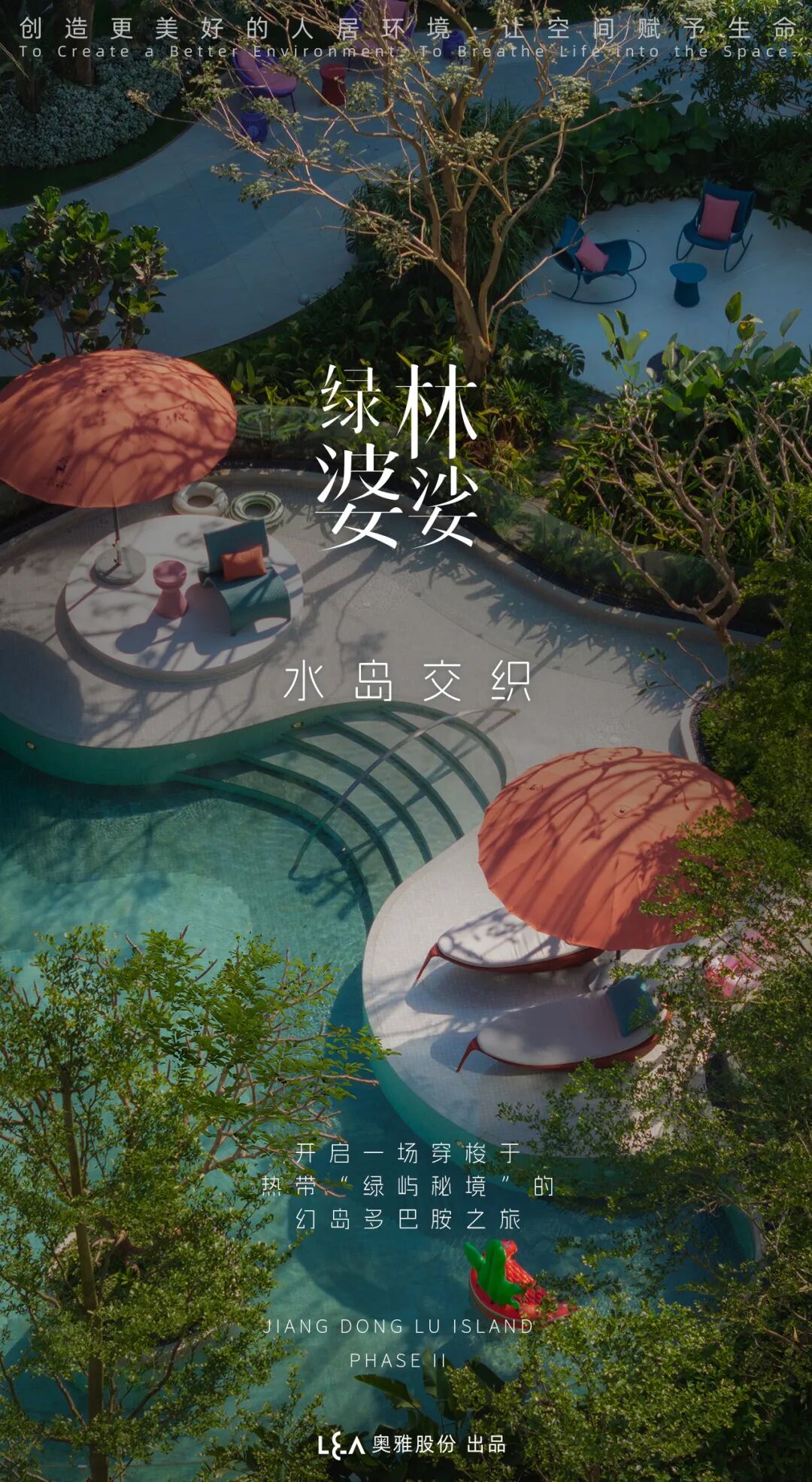 解锁雨林中的奇幻岛居｜海口万华·江东麓岛二期-1