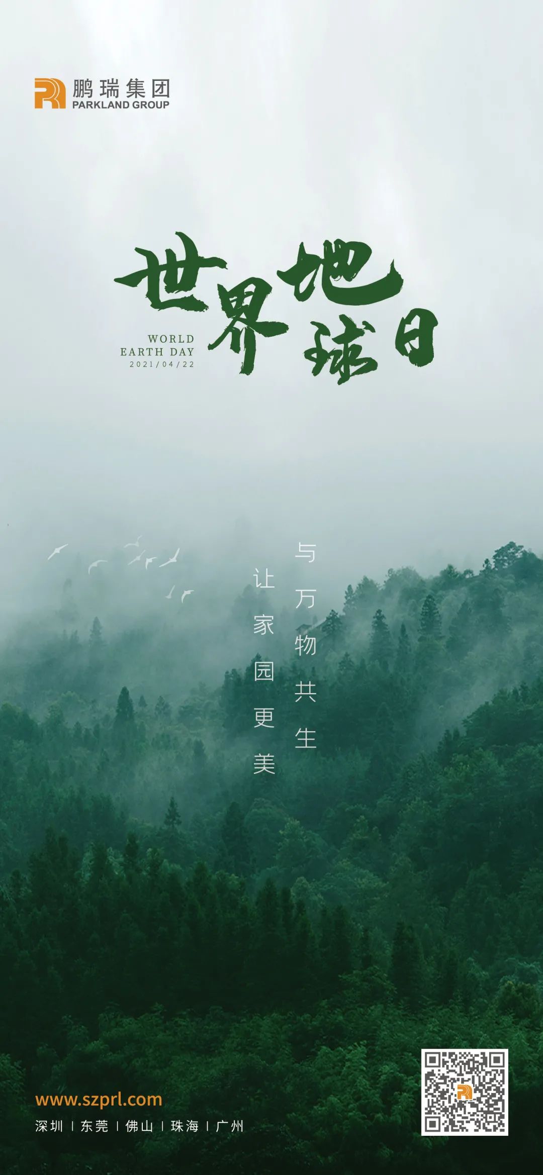 与世界共生，筑城市美好-43