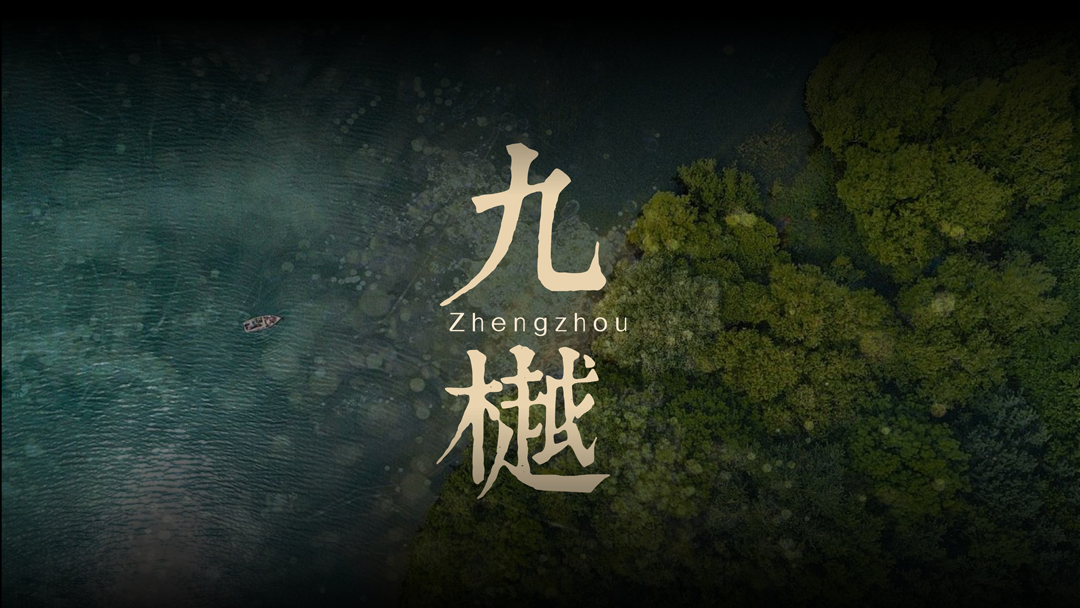 九樾云筑会所丨SHD山禾设计-1