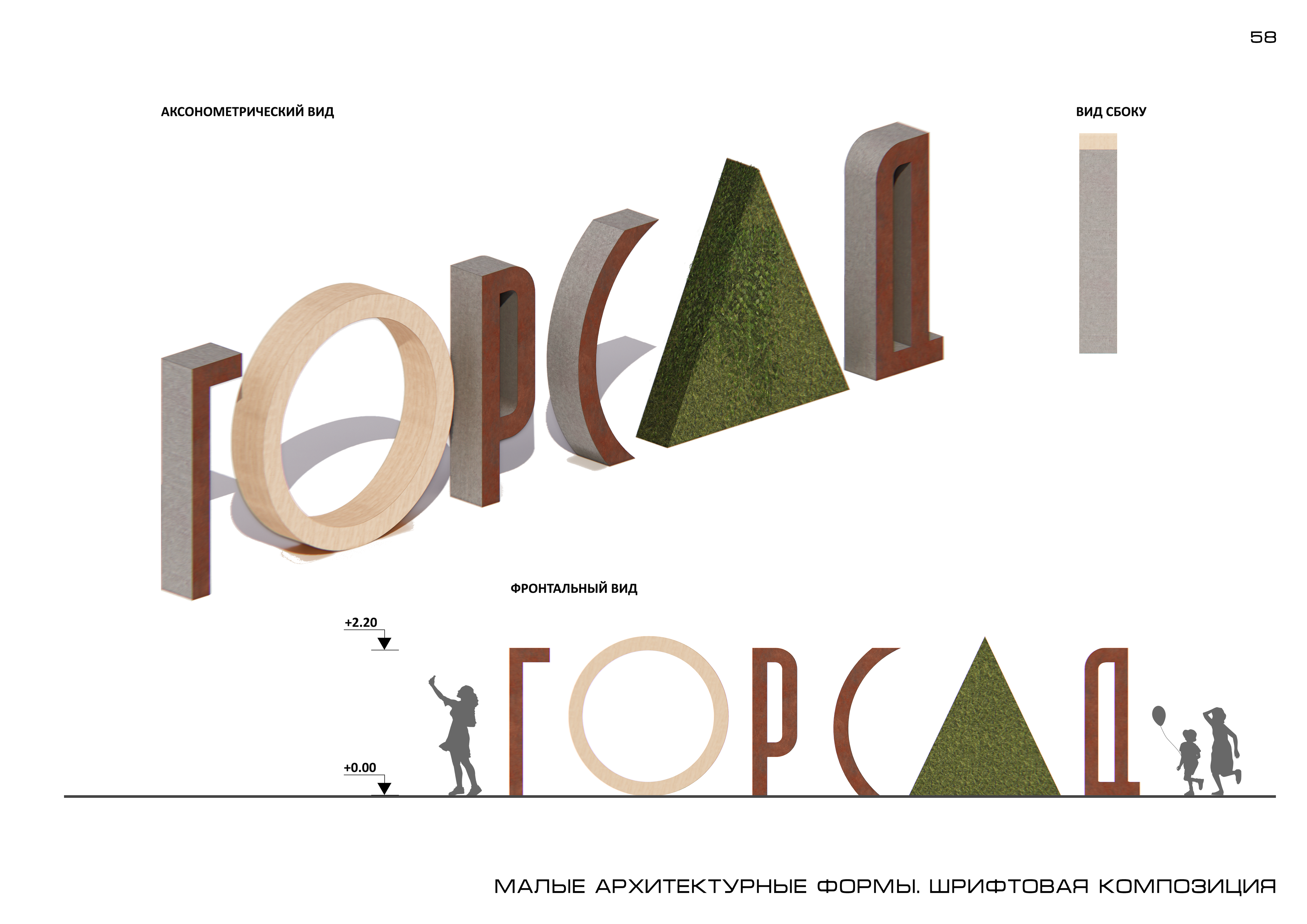 ГОРСАД. Дизайн-проект благоустройства-19