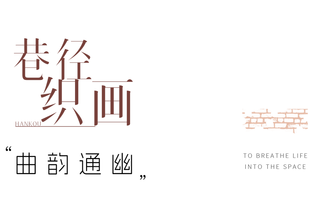 红砖里份慢调生活丨电建·汉口公馆-94
