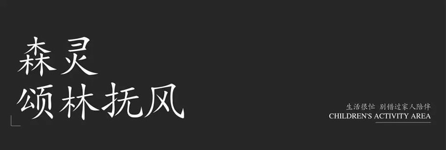 鲁能领秀城花山峪 C 地块雲麓一期丨中国济南丨深圳市喜喜仕景观及建筑规划设计有限公司-22