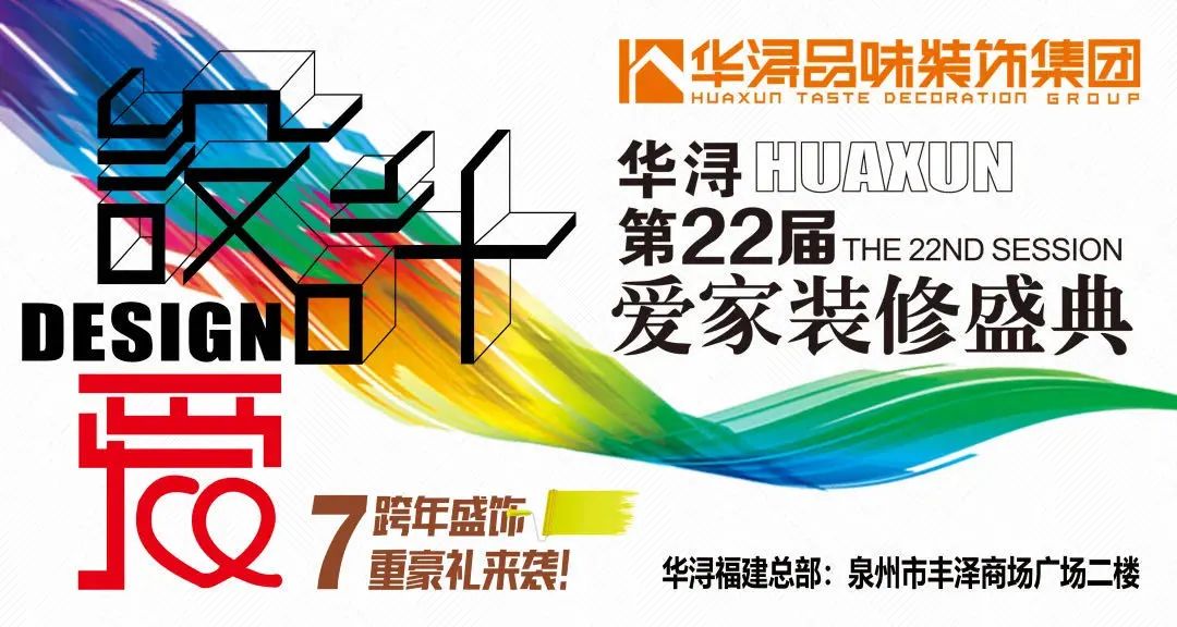 民生华浔装修分期助力爱家盛典,七重礼包装修无忧-0