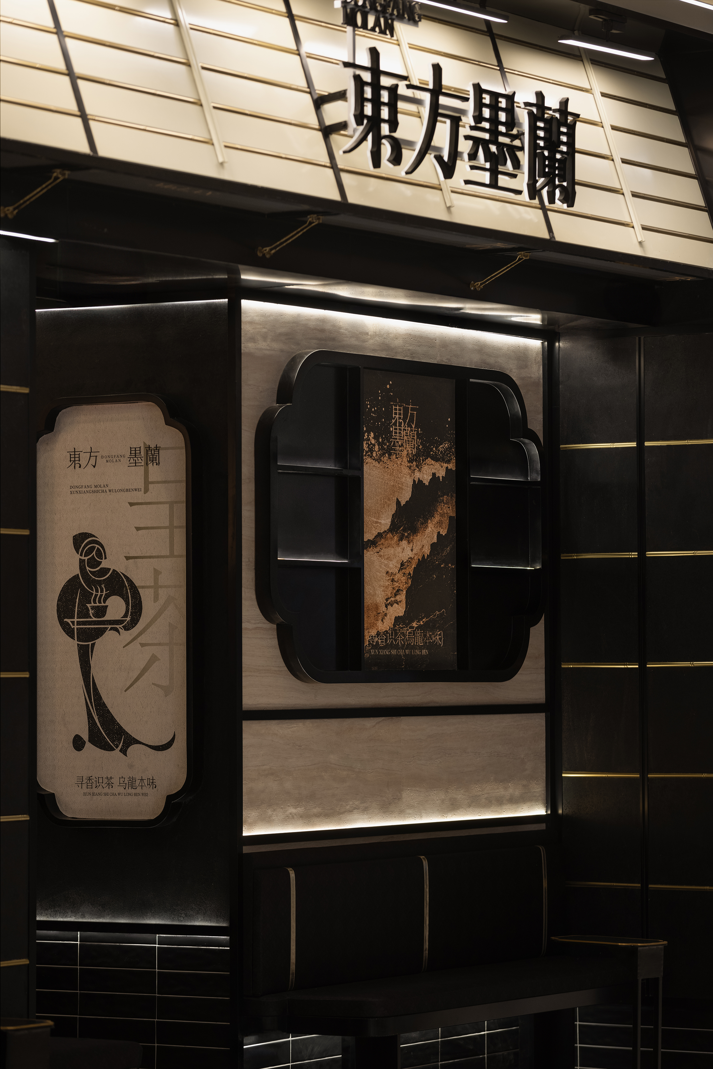 力昂设计 · 东方墨兰黑金店,雨花万象黑金店丨南京力昂设计（空间设计）,苏州美潮文化（品牌视觉）-25