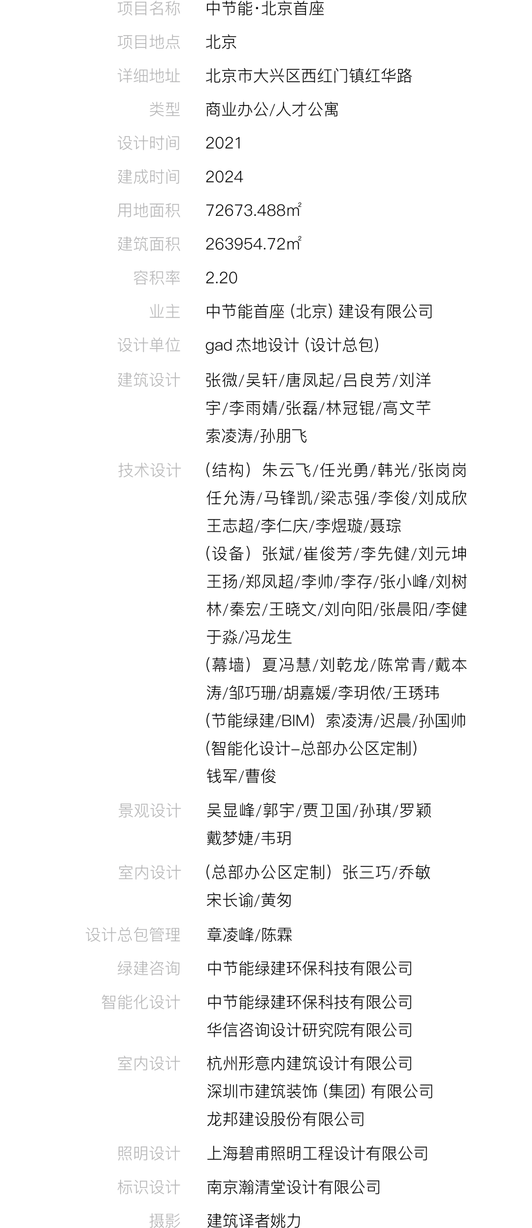 中节能·北京首座丨中国北京丨gad杰地设计-47