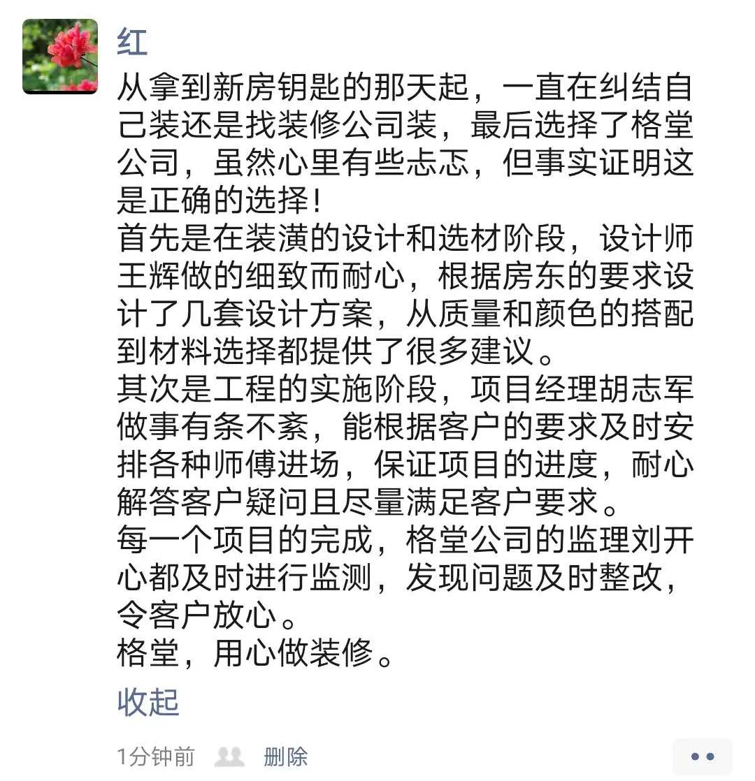 格堂装饰先进服务奖 | 匠心独运,品质温暖人心-108