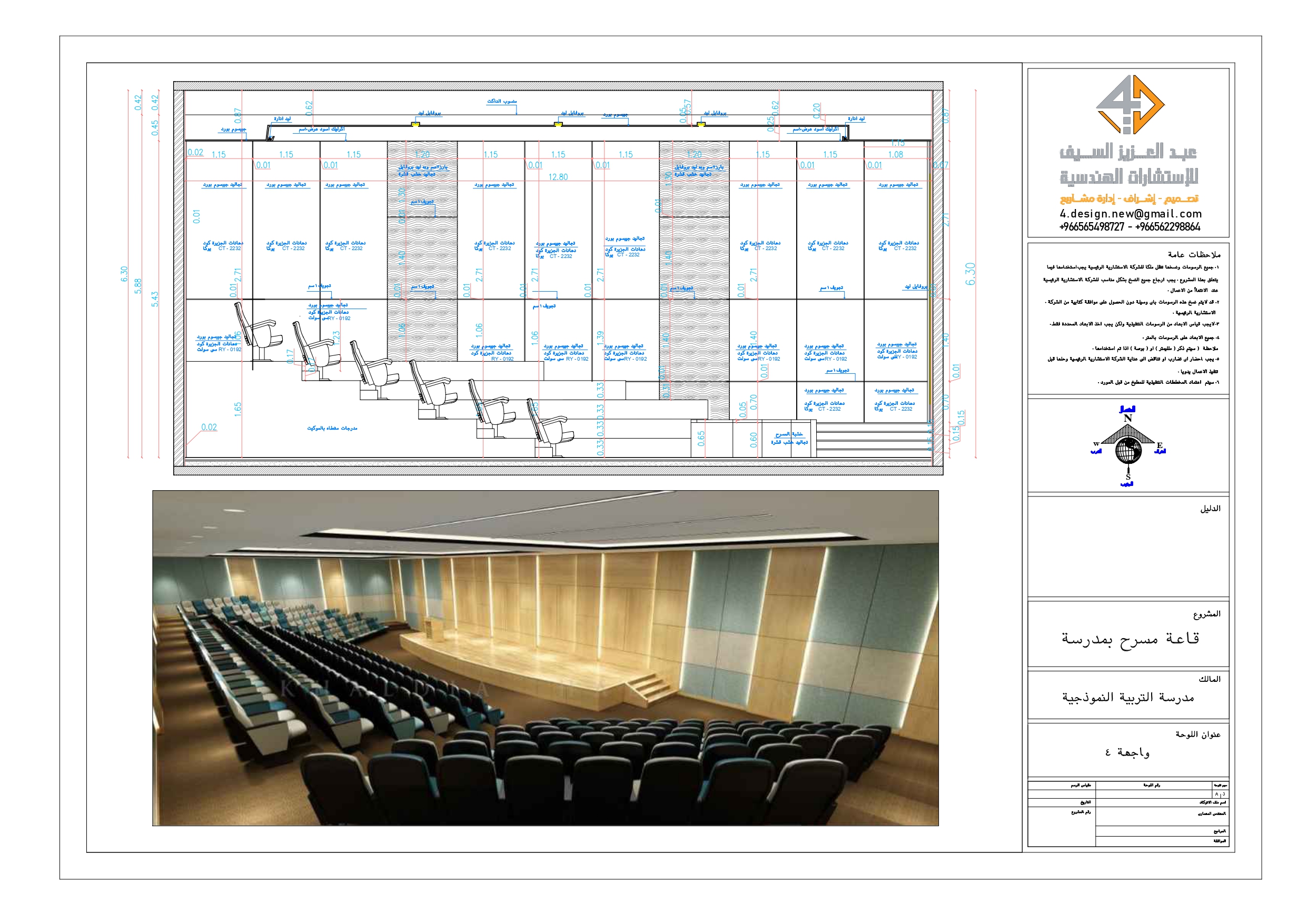 Shop Drawings of theater of school in KSA-26