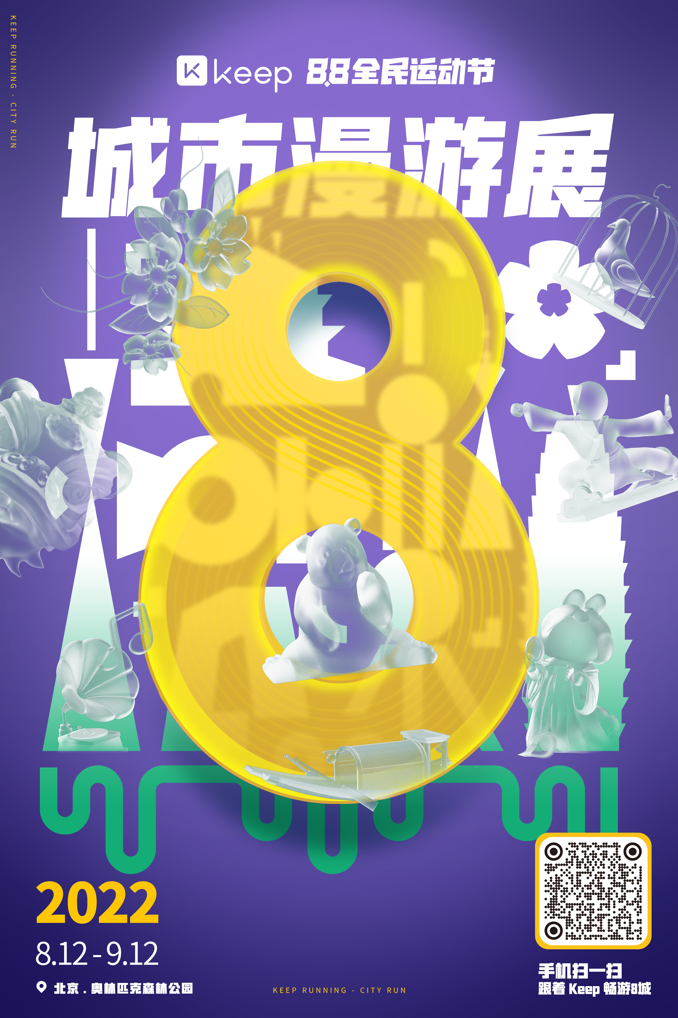 Keep 88 全民运动节城市漫游展丨Keep x 不是美术馆-20