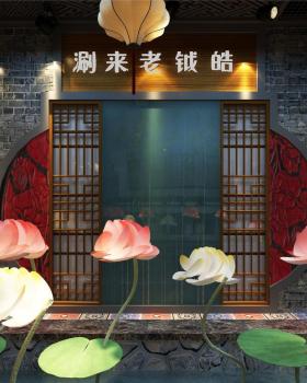 皓钺老来涮分店10