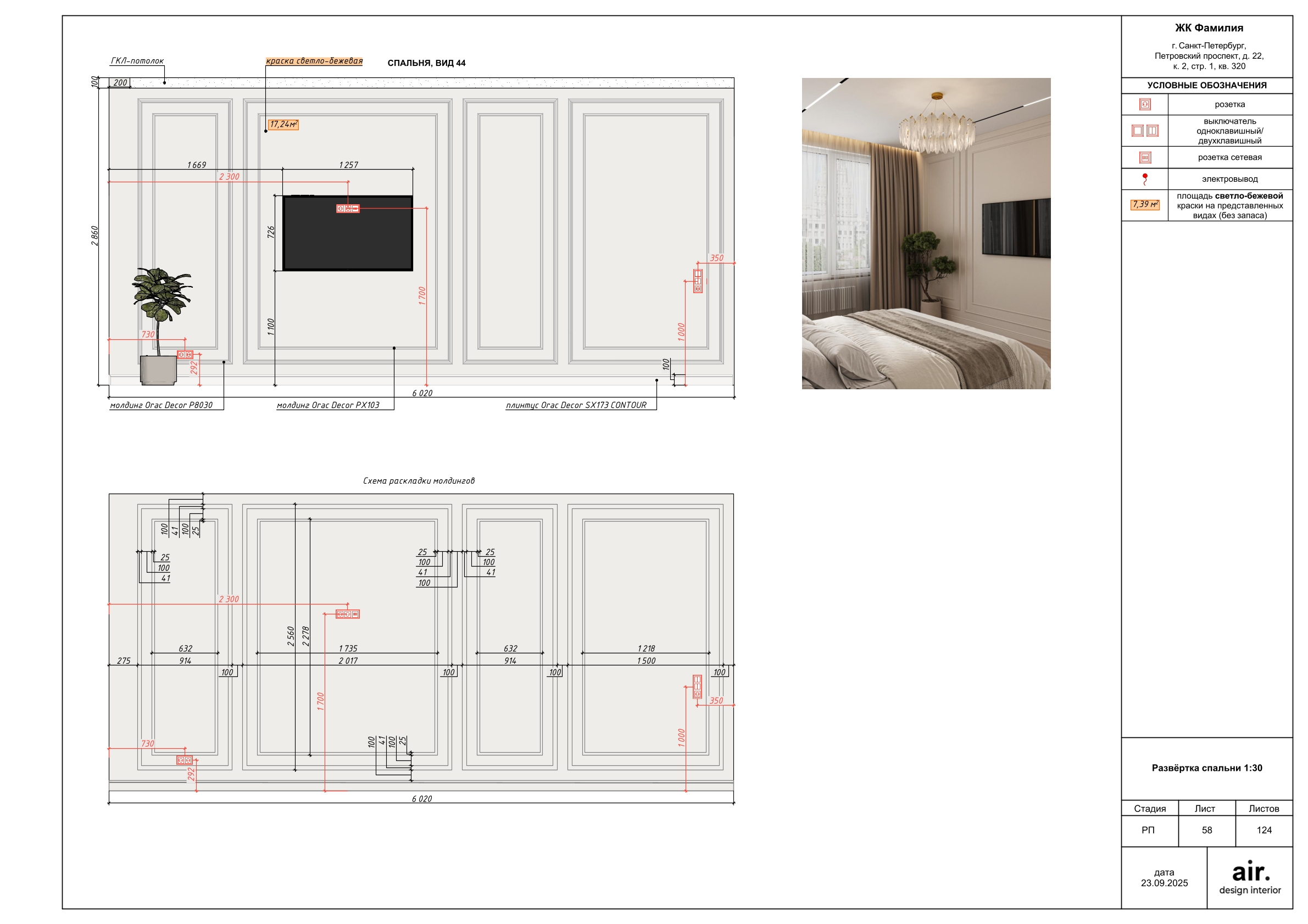 Рабочие чертежи дизайн-проекта квартиры в ЖК Фамилия-14