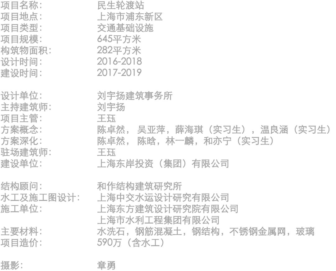 民生轮渡站 | 重构城市肌理的滨水交通枢纽-188