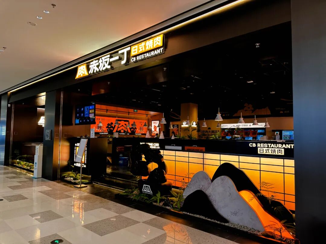 去野日报|赤坂一丁·日式烧肉门店新形象合集-64