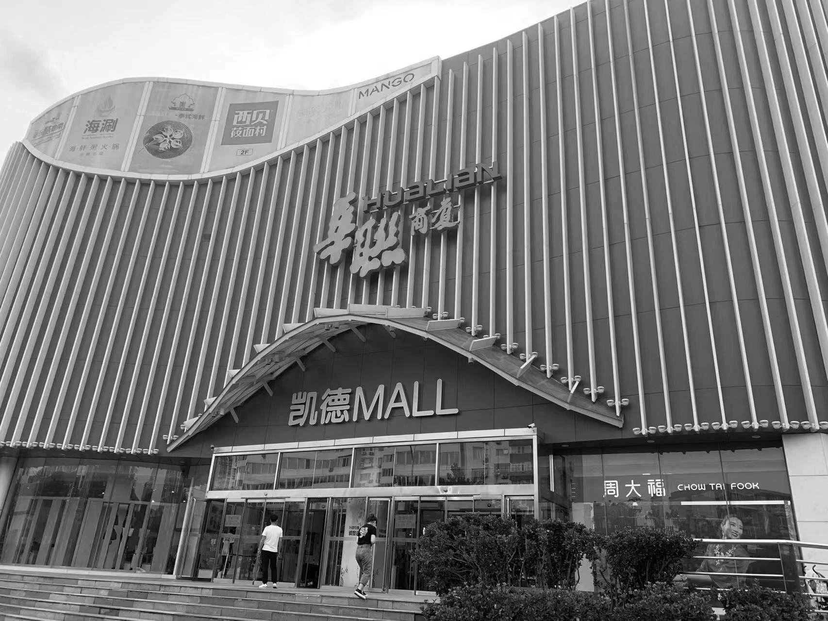 凯德 MALL·望京丨中国北京丨CLOU Architects-53