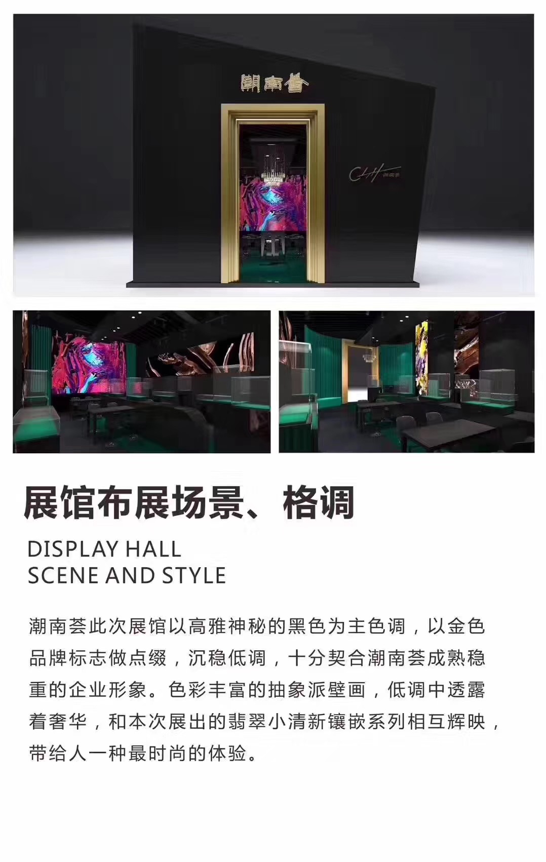 潮南荟珠宝展空间设计-5