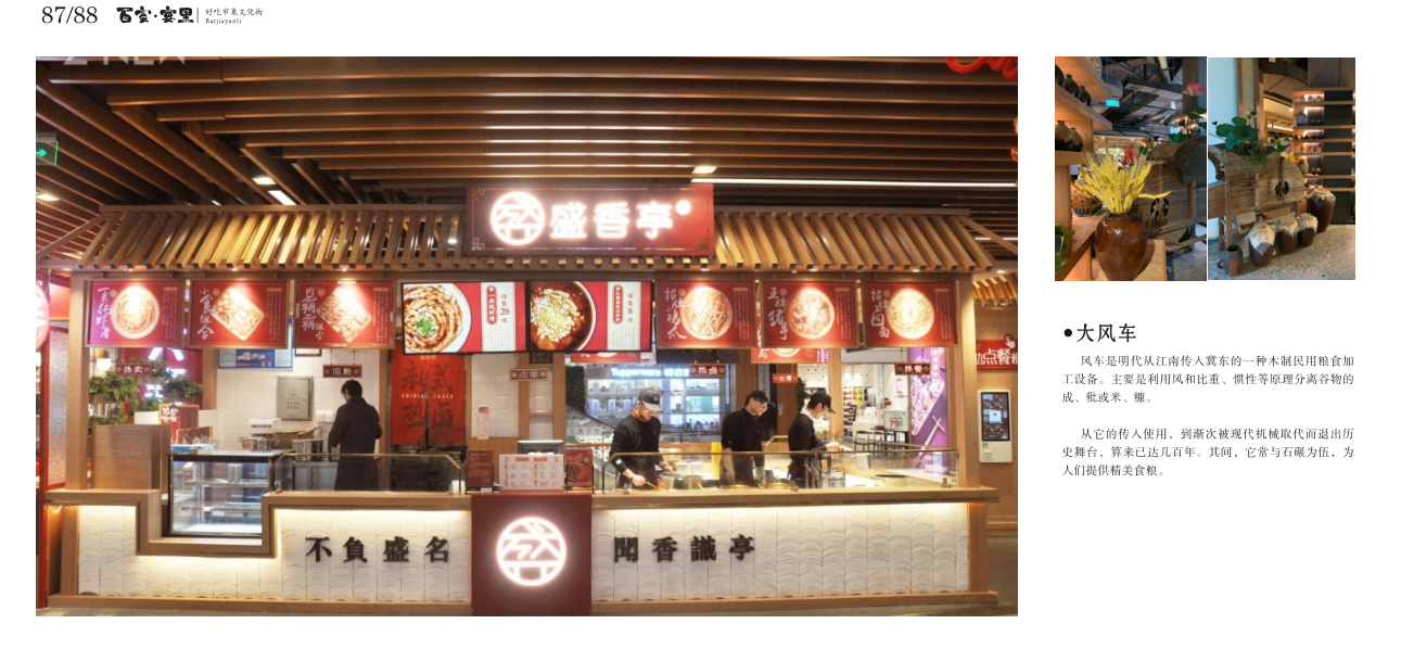 成都洛带景区客家印象美食文创街设计丨中国成都丨四川山外山-61