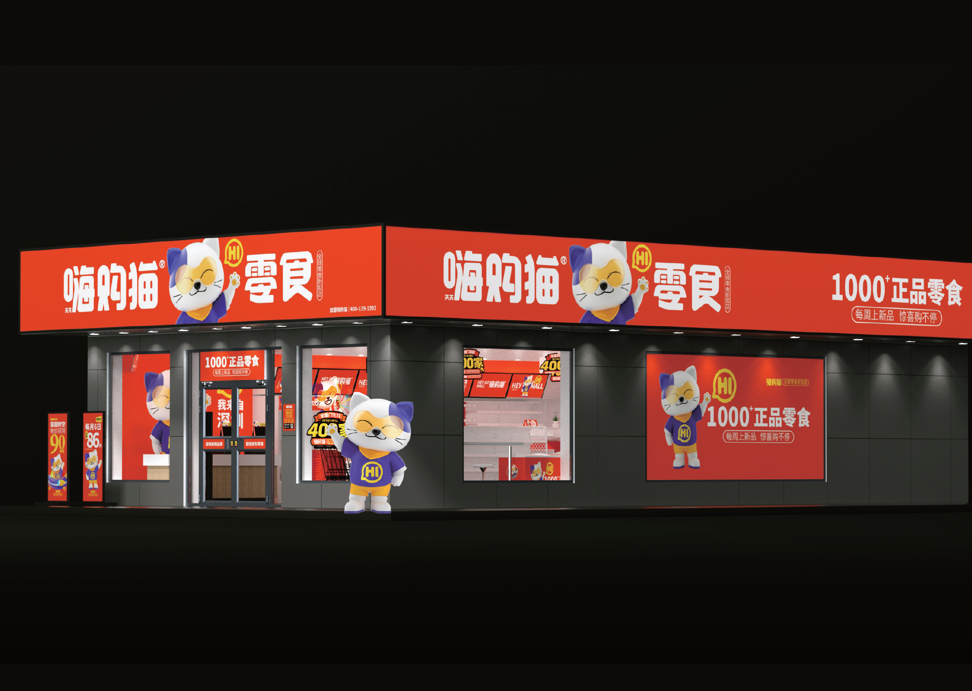 嗨购猫全球零食折扣店丨智多邦-14