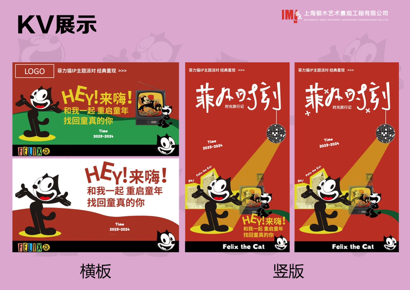 圣诞新年双旦美陈设计方案｜菲力猫-“菲凡时刻”-19