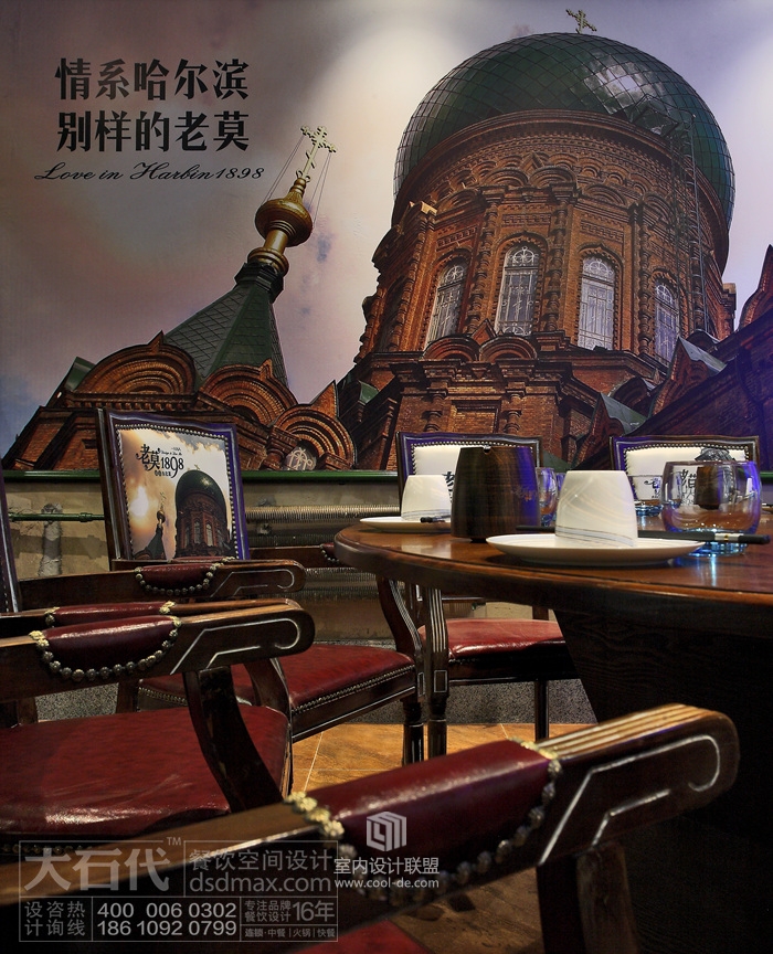 大石代餐饮设计——老莫1898创意东北菜-6