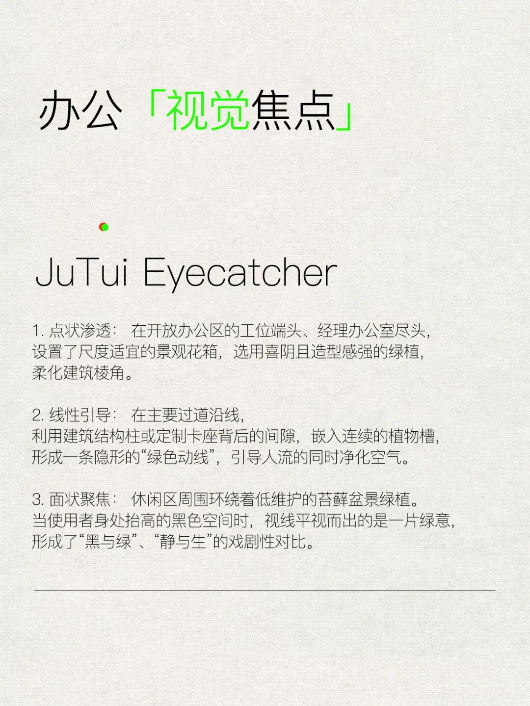 300㎡聚推传媒办公空间-12