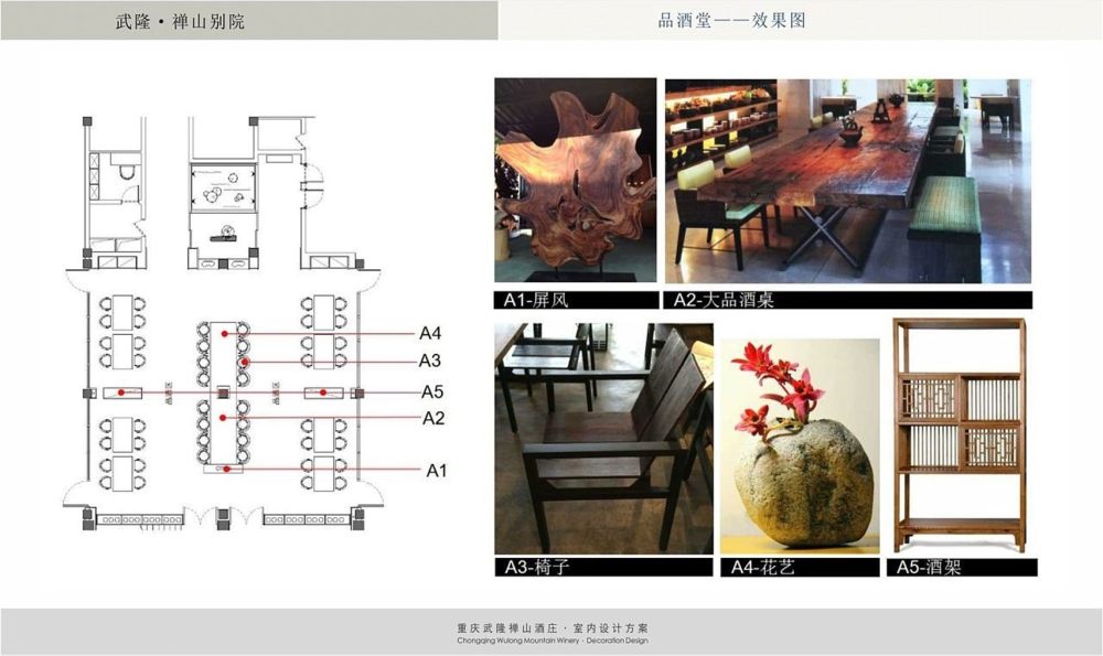 武隆禅山酒庄室内设计方案-15