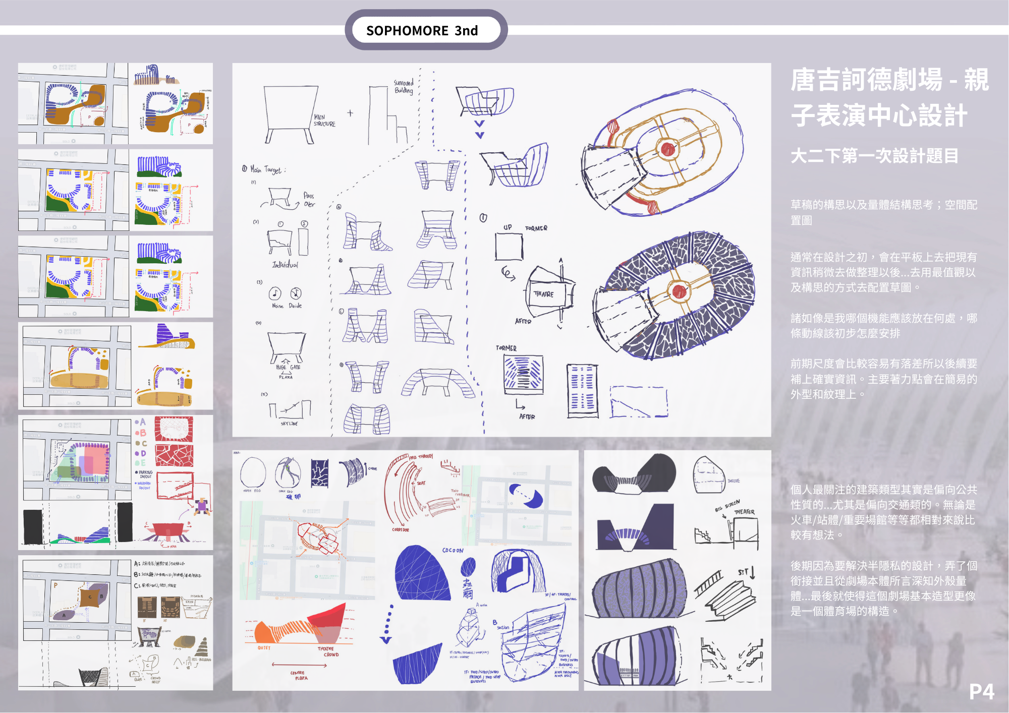 大二下-大三上建築作品集-5