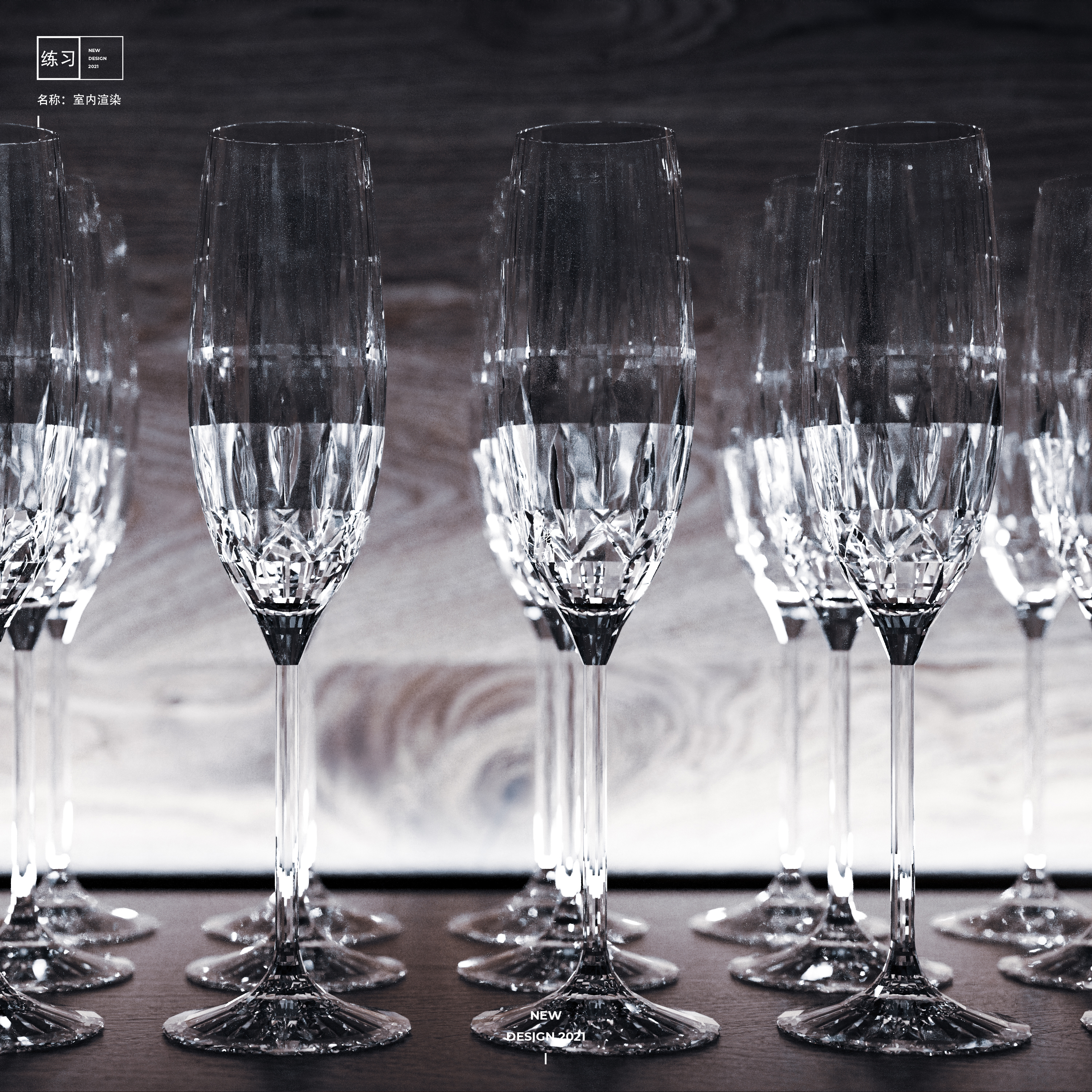 【练习】室内渲染练习-9