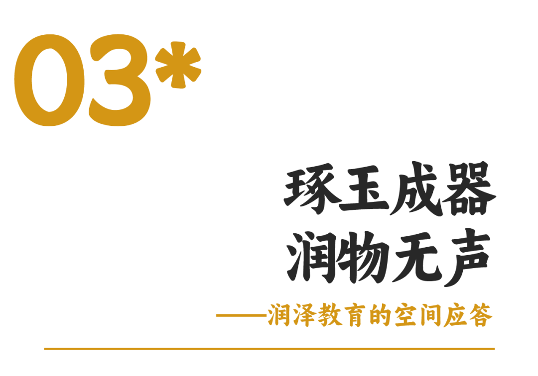 琢玉成器，润物无声｜北英实验学校：以玉为魂的校园景观新场景构建-105