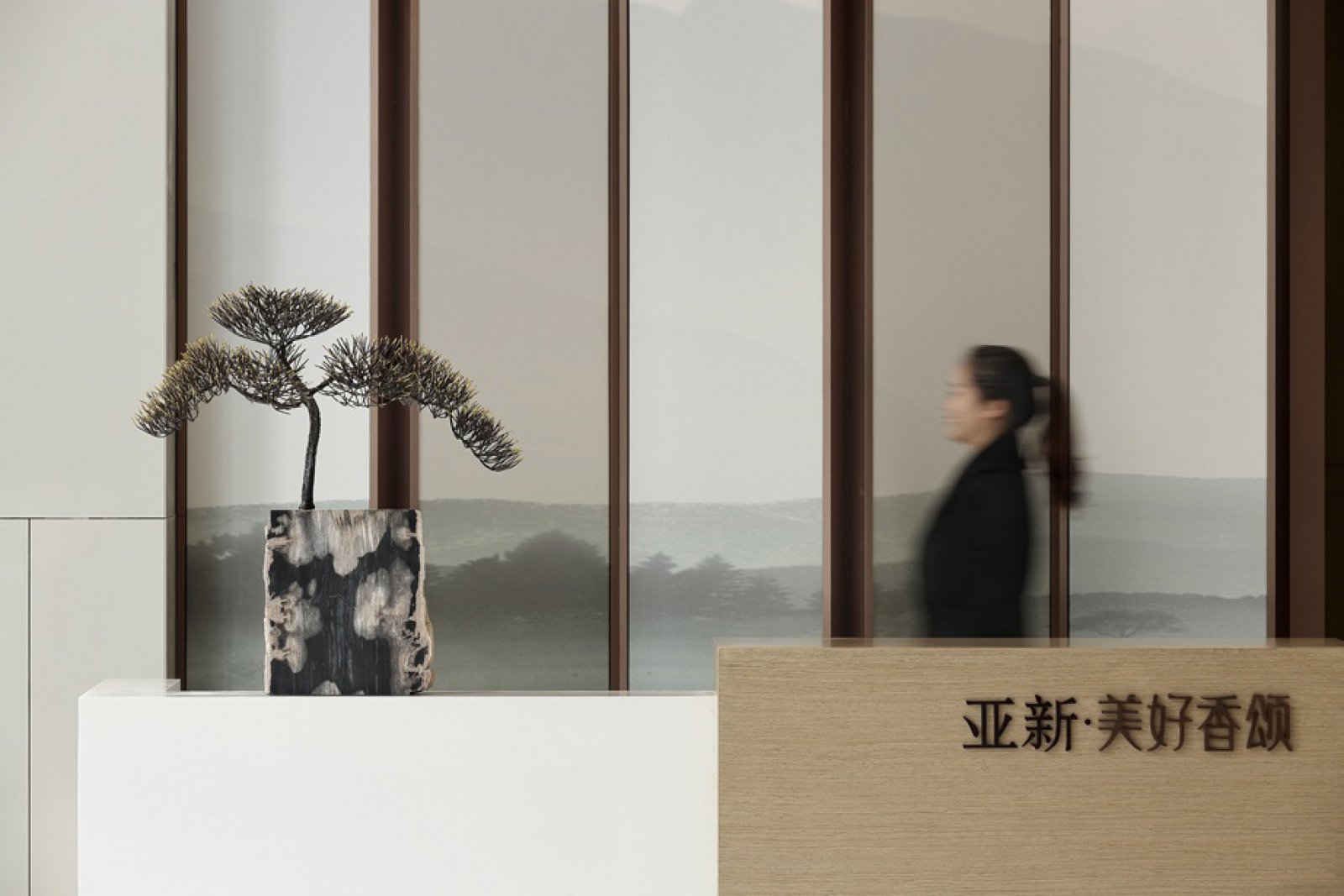 亚新·美好香颂销售体验中心  筑详设计机构-6