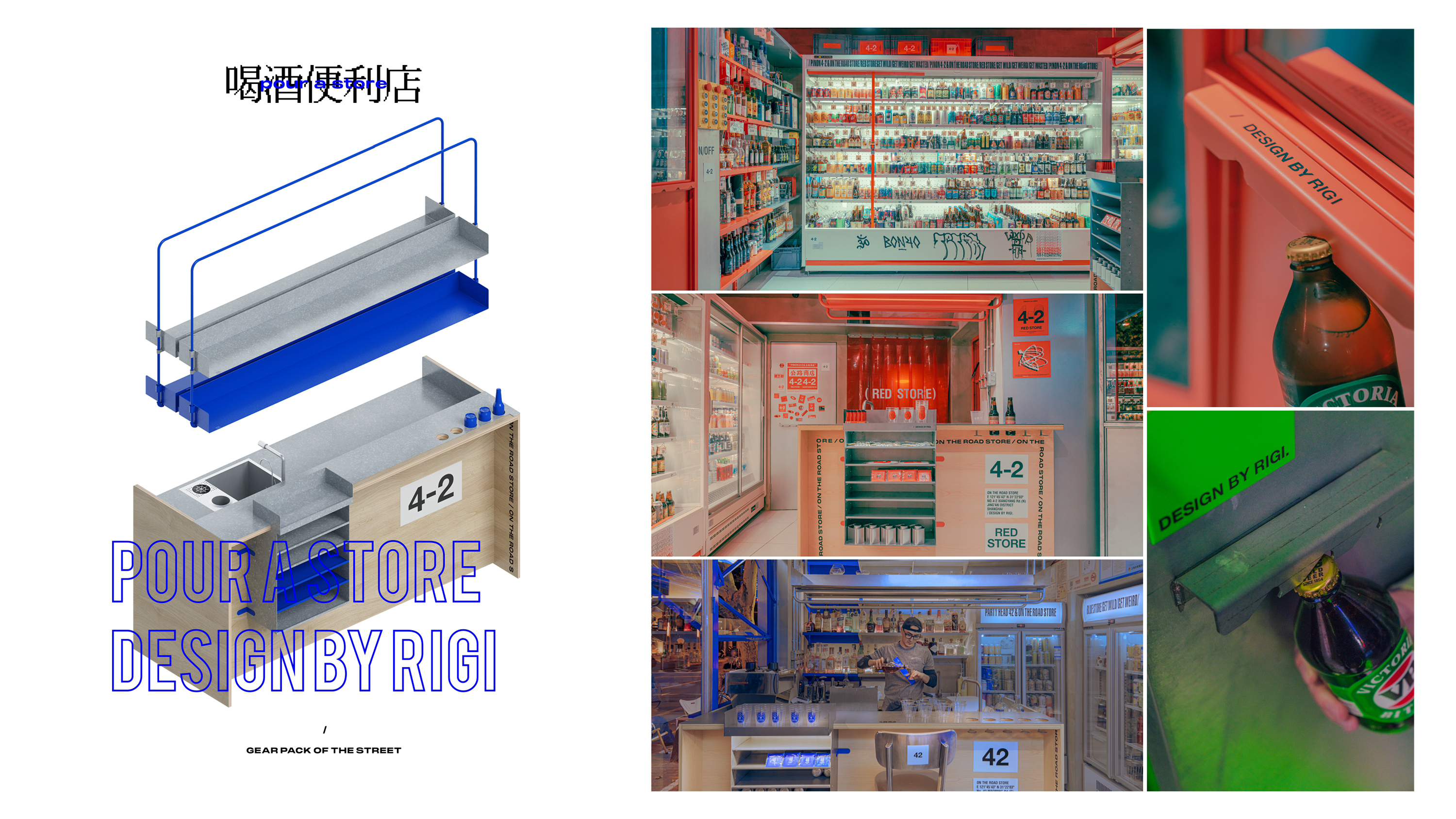 公路商店丨中国上海丨RIGI-104