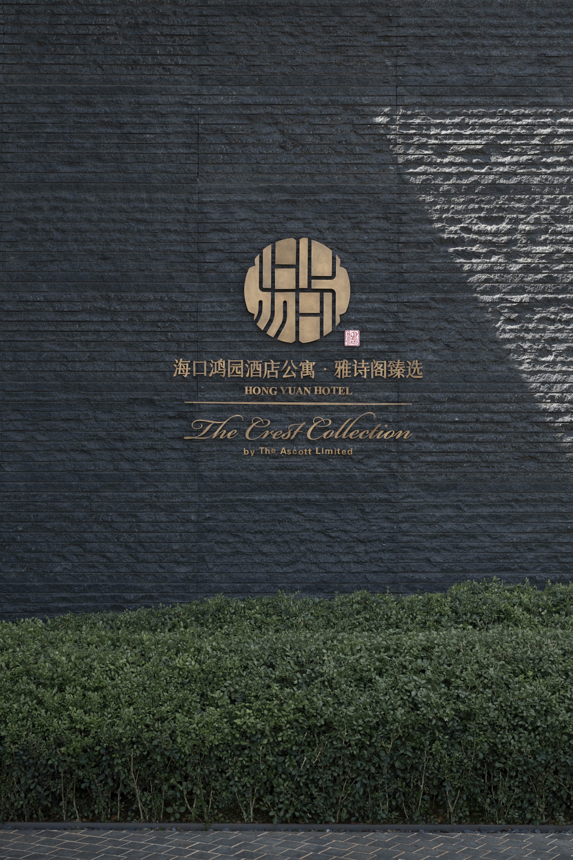 海口鸿园国际公寓（雅诗阁）丨中国海口丨蓝调国际（景观）,上海天华建筑设计有限公司（建筑）-39