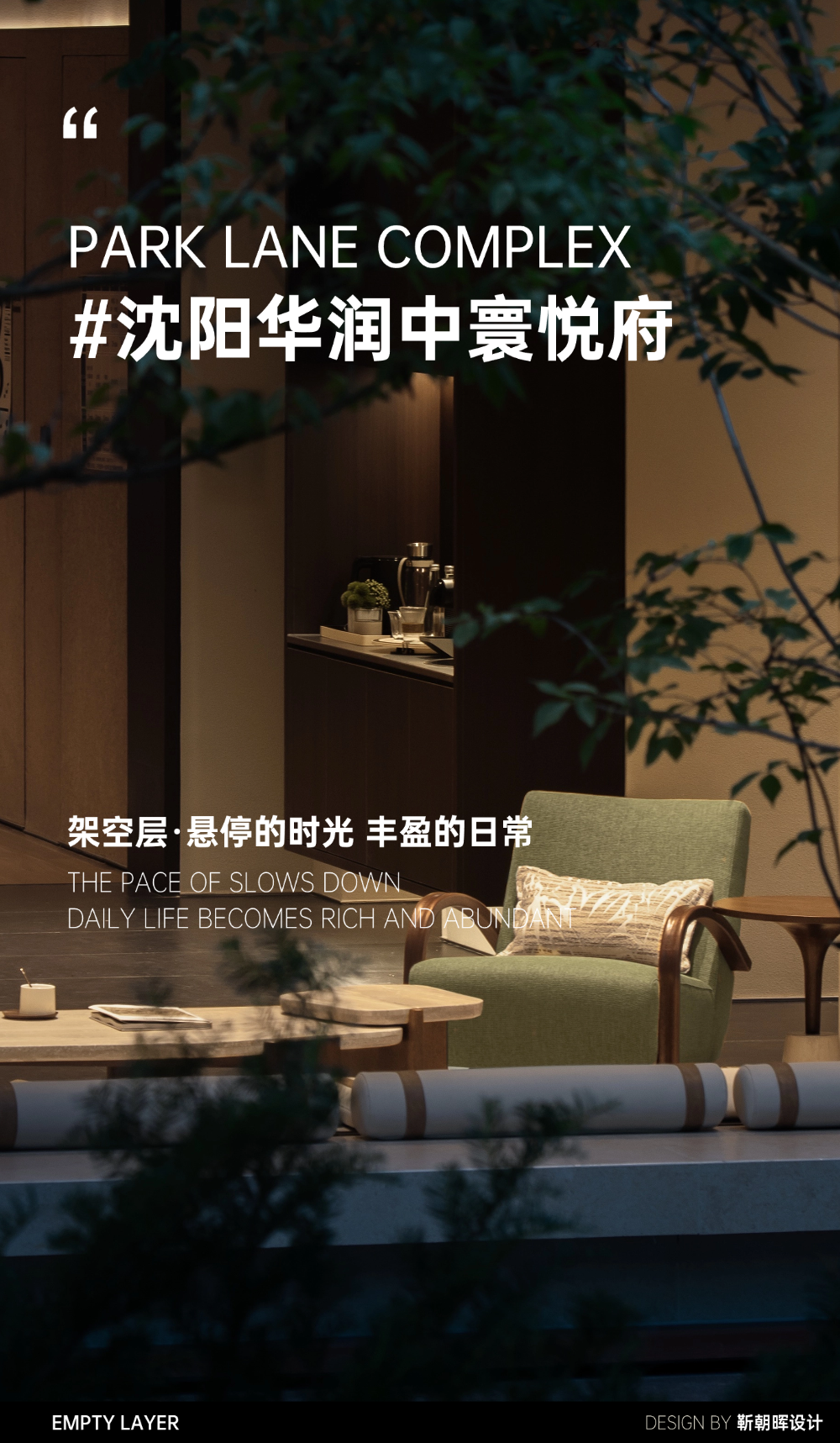 沈阳华润中寰悦府丨中国沈阳-0