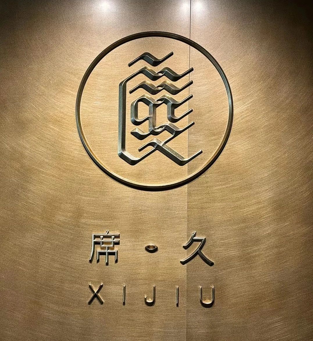 席久餐厅丨中国常州丨上海黑泡泡建筑装饰设计工程有限公司-11