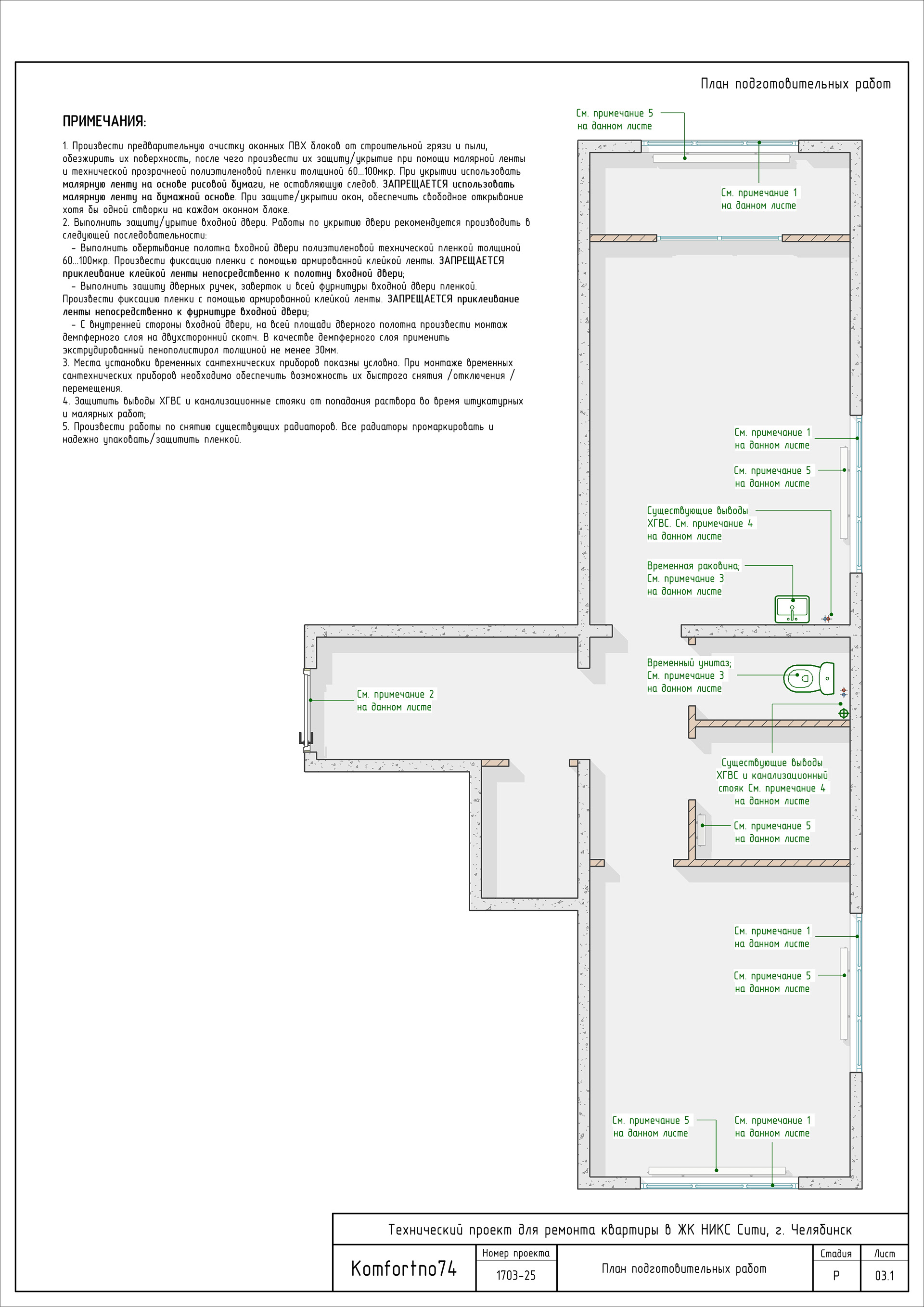 ЖК "НИКССити"室内技术设计（公寓装修项目）丨俄罗斯车里雅宾斯克-8