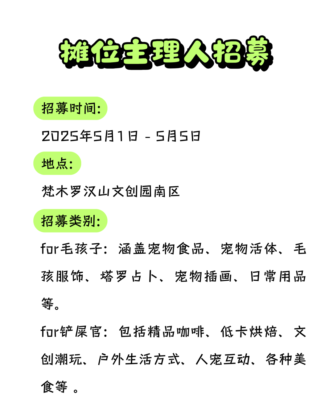 梵木宠物友好「握爪」宠物市集预告：毛孩子们的狂欢派对，速来撒欢~-4