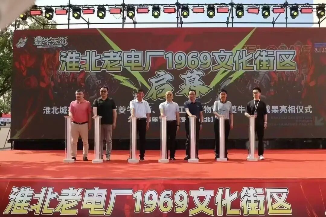 城市更新｜风语筑助力淮北老电厂从工业锈带到生活秀带华丽转身-8