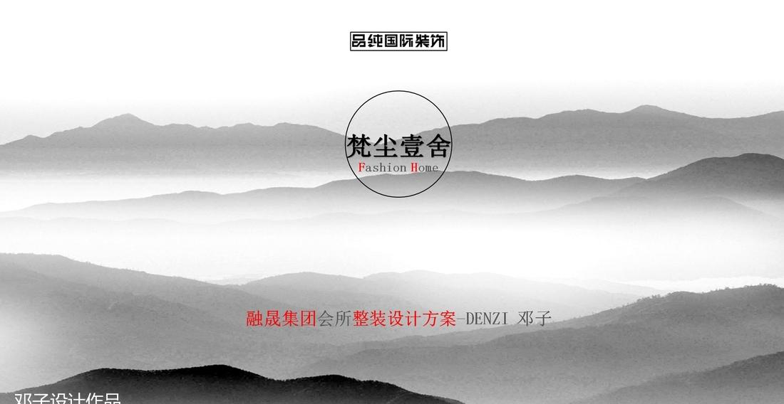 《梵尘一舍》-中式办公会所-0